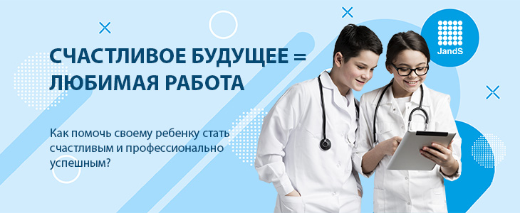 Бесплатный вебинар для родителей шокльников и будущих выпускников "Счастливое будущее = любимая работа"